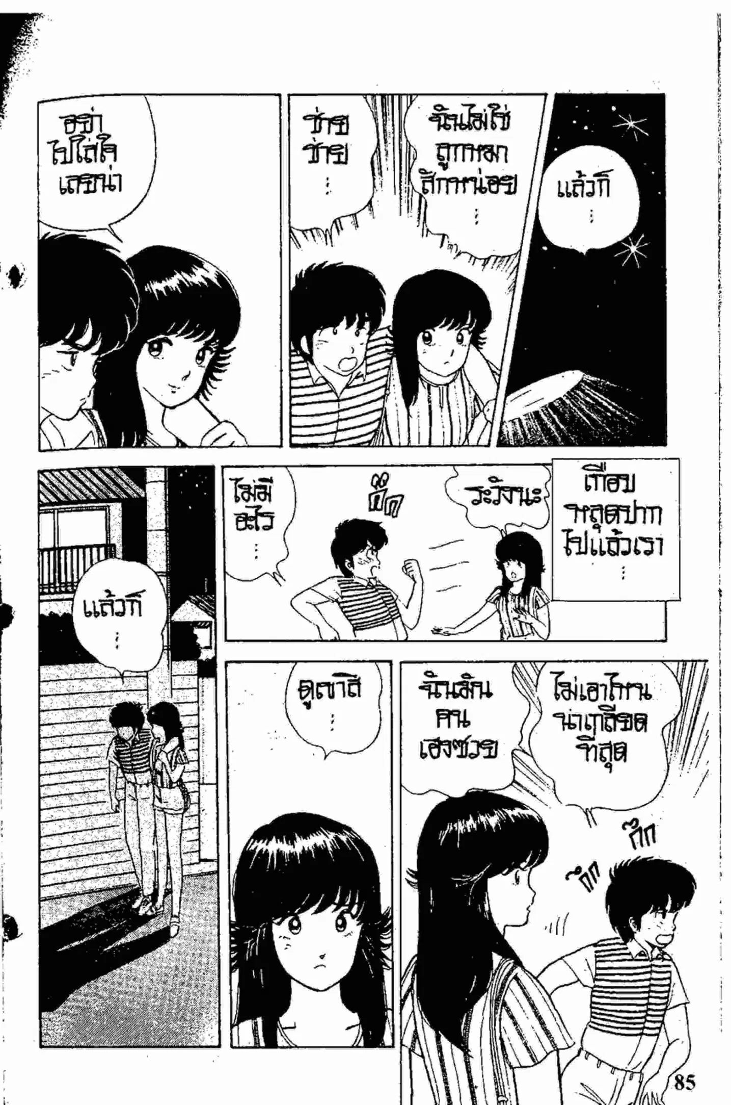 Kimagure Orange☆Road ตอนที่ 12 หน้า 17