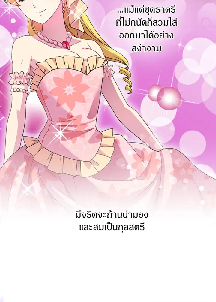Satan’s Bride ตอนที่ 7 หน้า 5