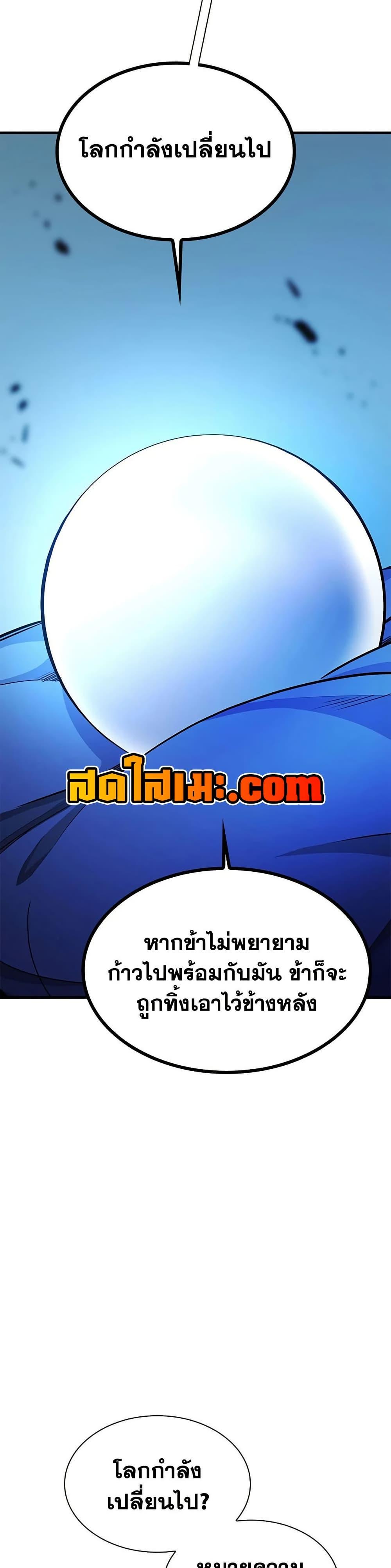 The Tutorial is Too Hard โลกฝึกสอนสุดโหดร้าย ตอนที่ 271 หน้า 32