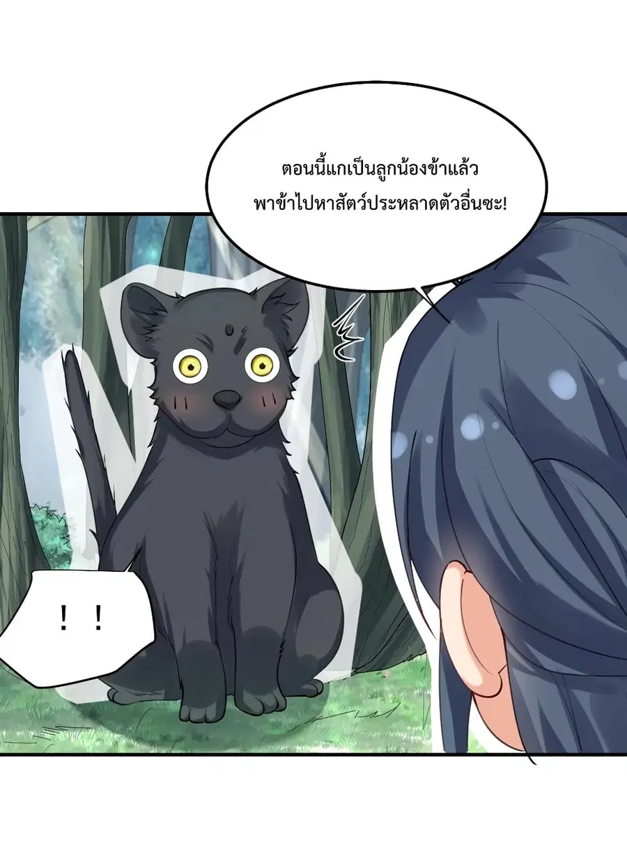 Am I Invincible ตอนที่ 62 หน้า 34