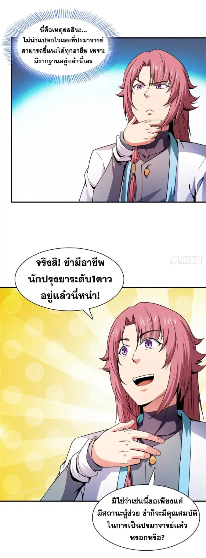 Library to Heaven’s Path ตอนที่ 117 หน้า 17