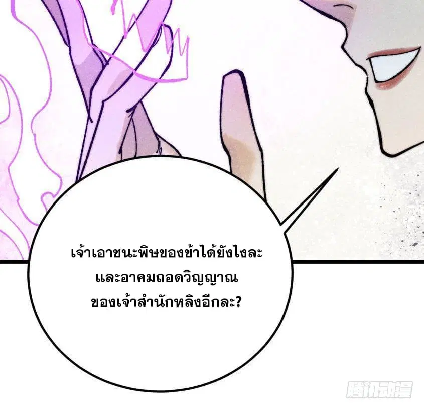 All Hail the Sect Leader ตอนที่ 346 หน้า 38