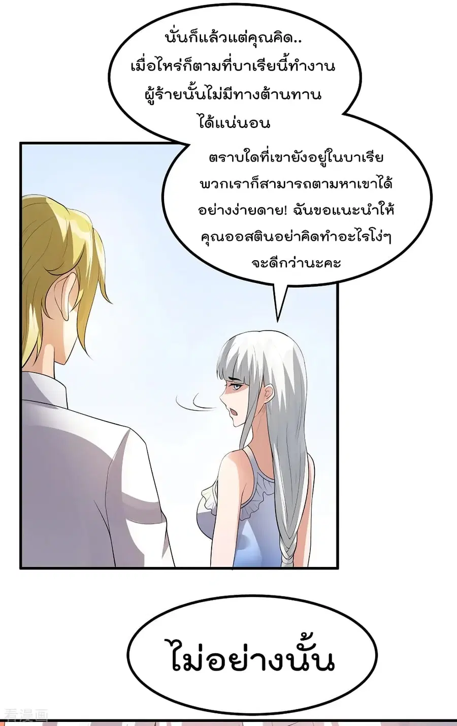 Immortal King of City ตอนที่ 127 หน้า 7