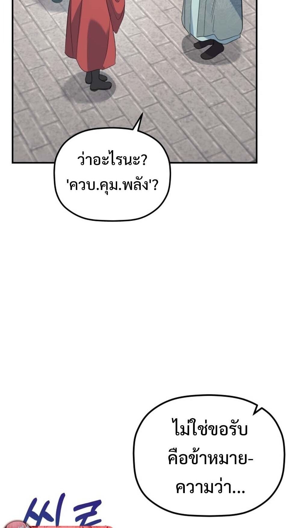The Youngest Son of the Eunhae Sangdan บุตรชายคนสุดท้องแห่งหอการค้าอึนเฮ ตอนที่ 43 หน้า 6
