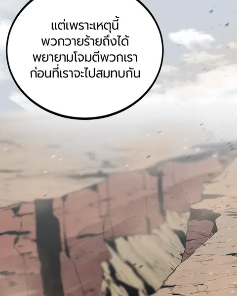 HERO KILLER ตอนที่ 73 หน้า 92
