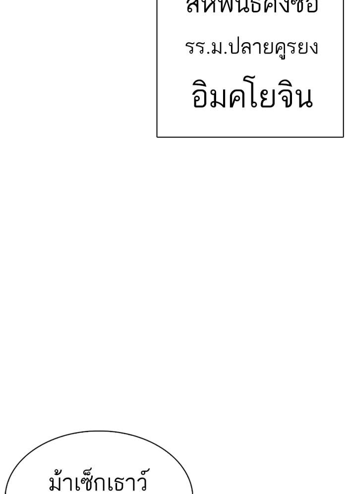 Lookism ตอนที่ 304 หน้า 4