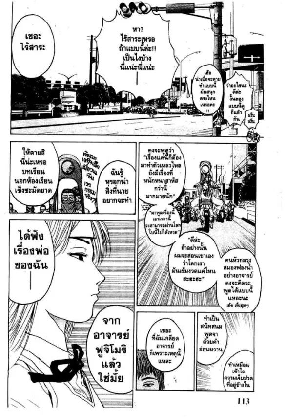 GTO : Great Teacher Onizuka ตอนที่ 65 หน้า 10