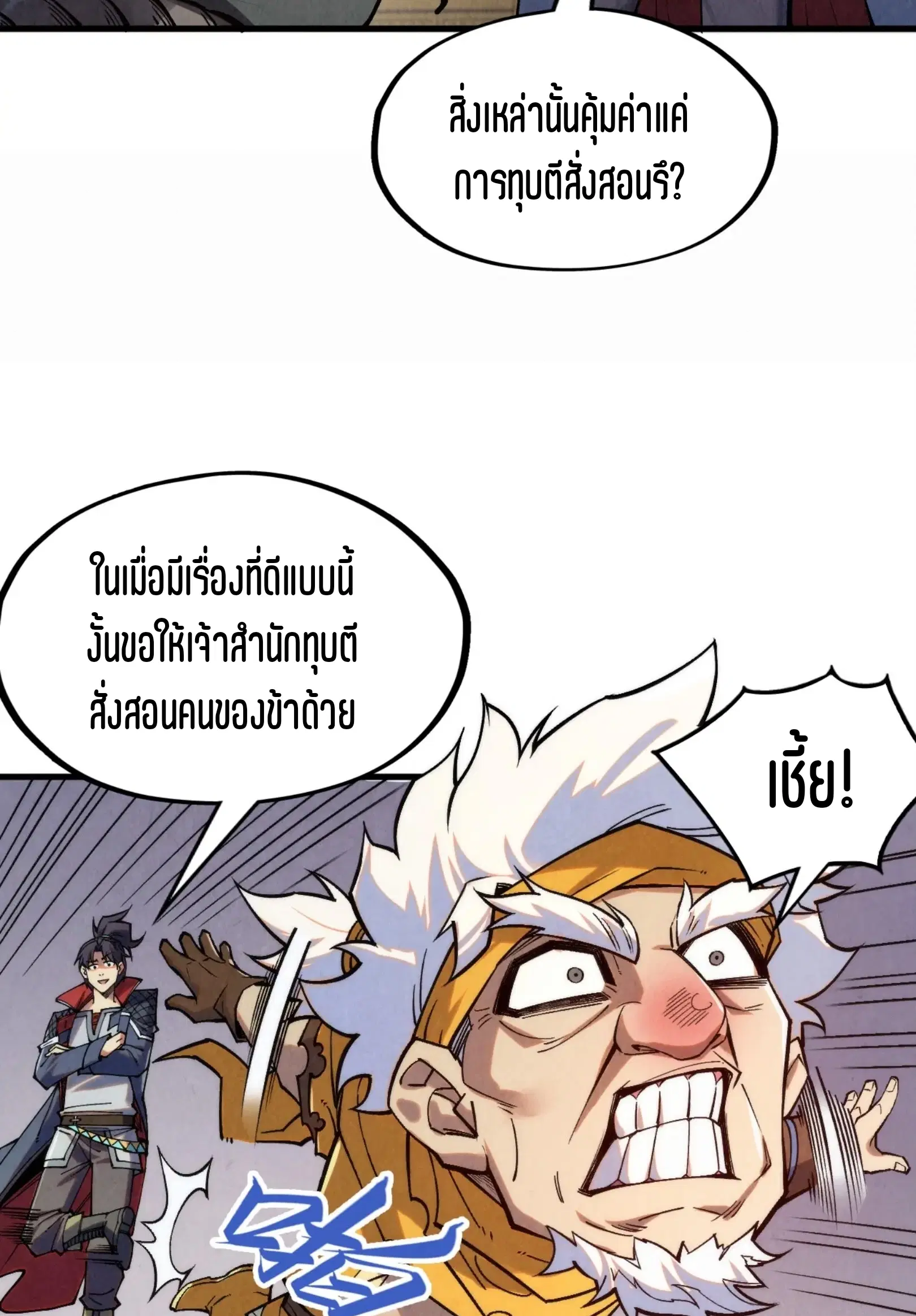 The Eternal Supreme ตอนที่ 289 หน้า 40