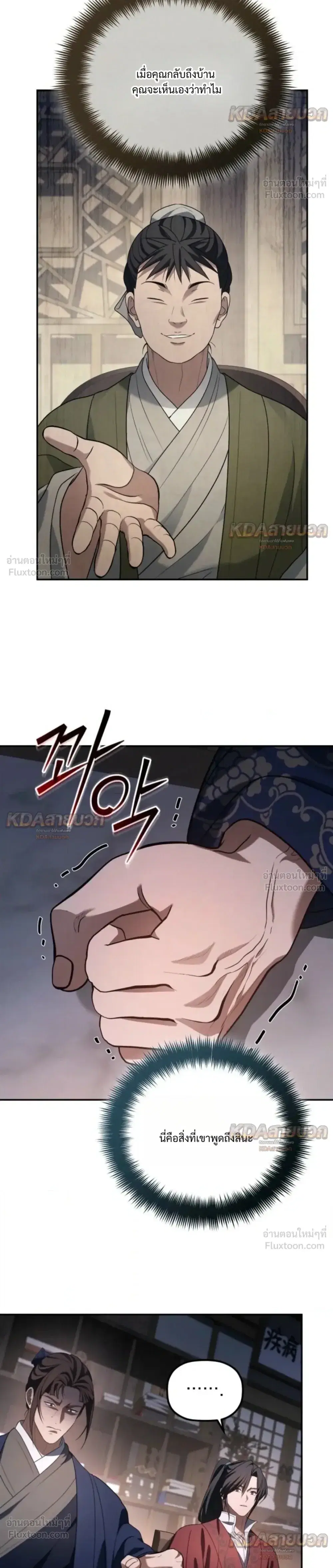 The Youngest Son of the Eunhae Sangdan บุตรชายคนสุดท้องแห่งหอการค้าอึนเฮ ตอนที่ 70 หน้า 4