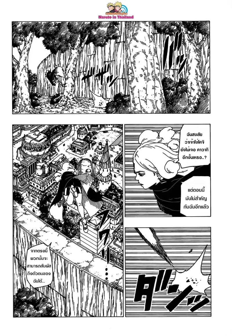 Boruto: Naruto Next Generations – โบรูโตะ: นารูโตะ เน็กซ์ เจนเนเรชั่น ตอนที่ 30 หน้า 33