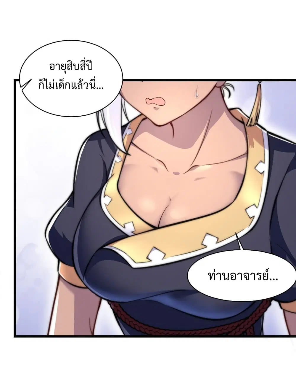 The Villain Master and Invincible Disciple – อาจารย์จอมวายร้ายกับศิษย์ผู้อยู่ยงคงกระพัน ตอนที่ 4 หน้า 40