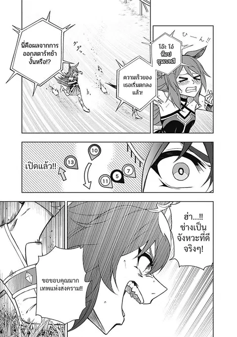 Uma Musume: Cinderella Gray ตอนที่ 39 หน้า 5
