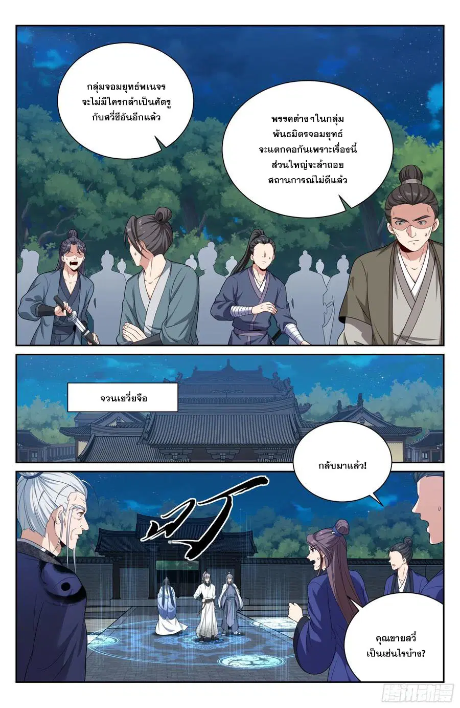 Nightwatcher ตอนที่ 501 หน้า 13