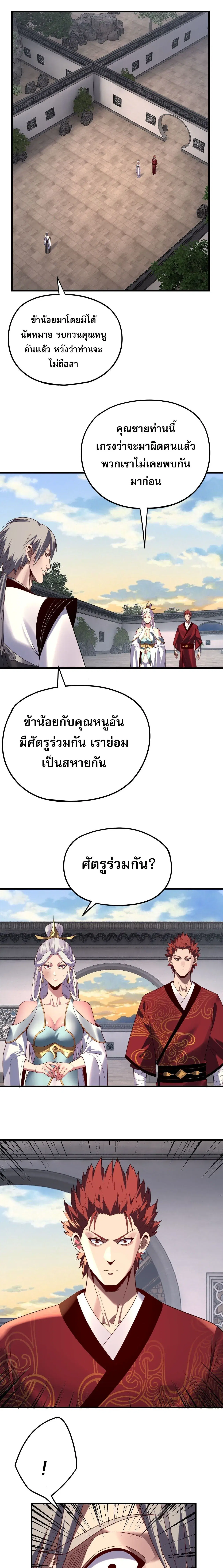 Villain is here ตอนที่ 263 หน้า 4