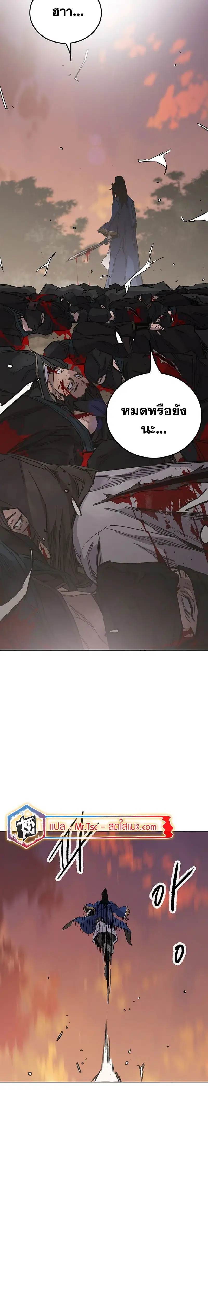 The Undefeatable Swordsman ตอนที่ 200 หน้า 21