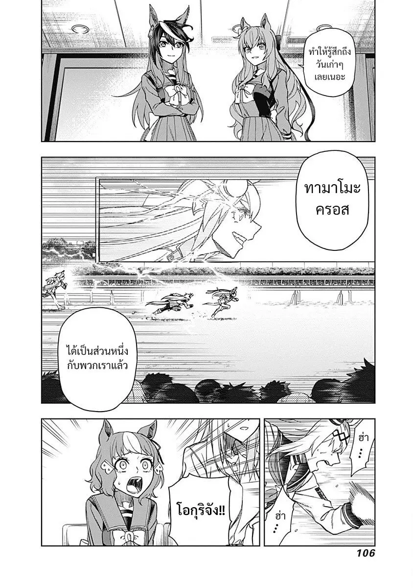 Uma Musume: Cinderella Gray ตอนที่ 42 หน้า 11