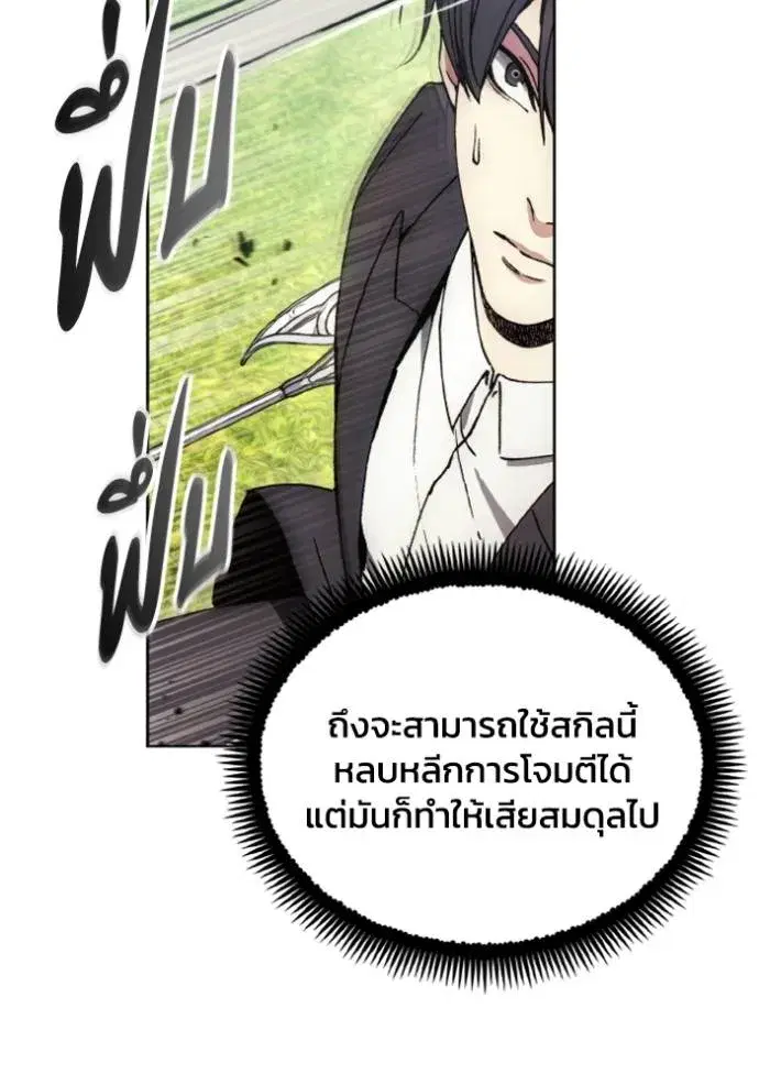 How to Live as a Villain ตอนที่ 158 หน้า 43