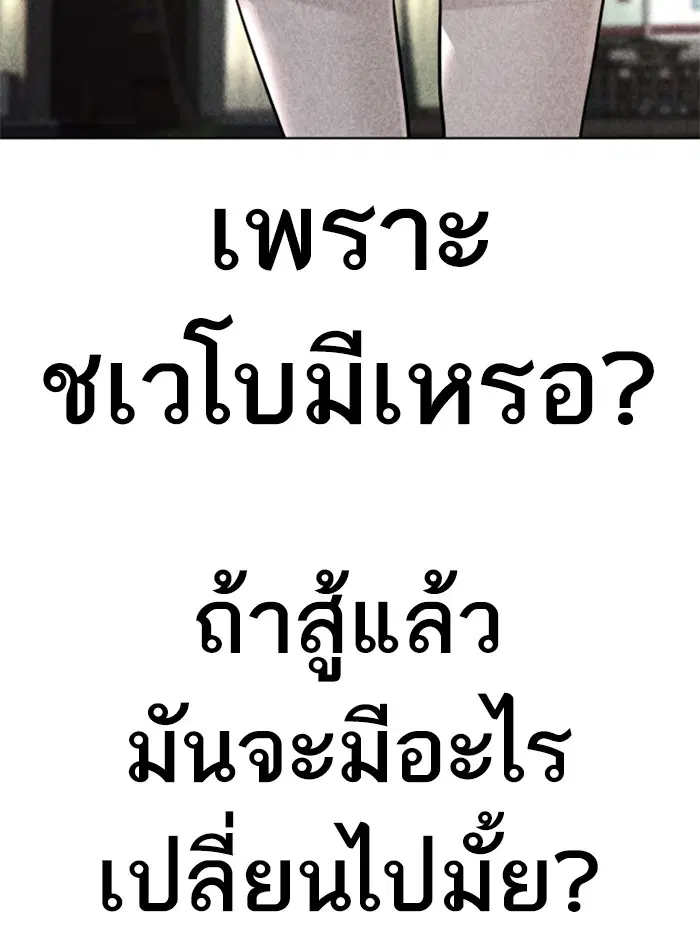How to Fight ตอนที่ 107 หน้า 55