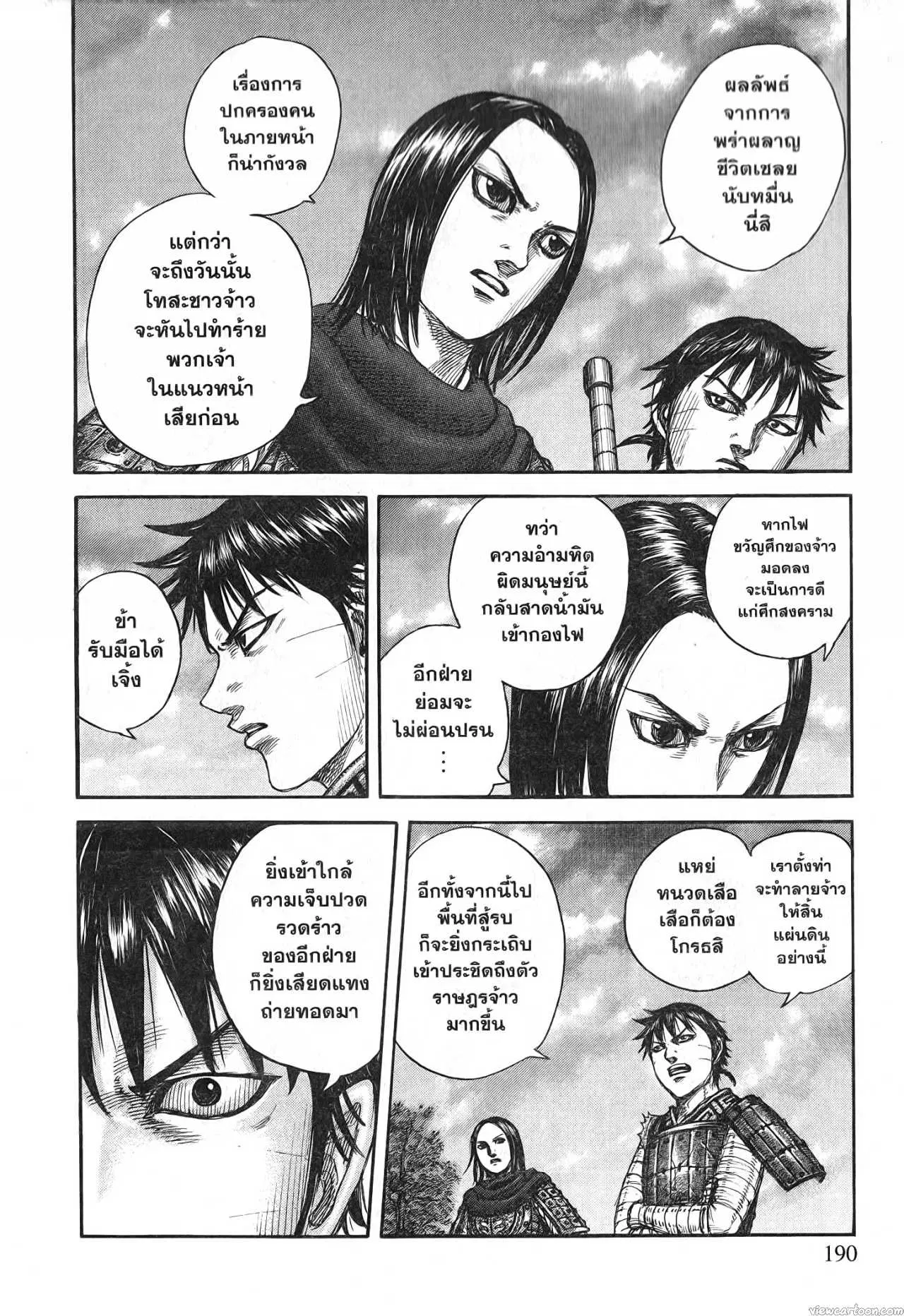 Kingdom ตอนที่ 700 หน้า 7