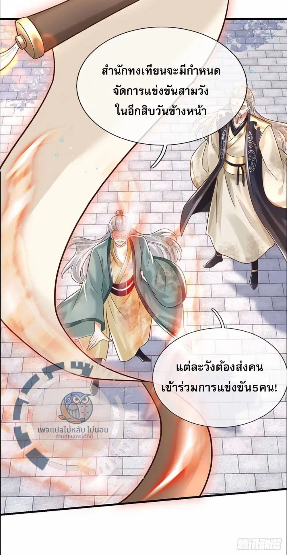 Royal God of War, Rising Dragon ตอนที่ 194 หน้า 8