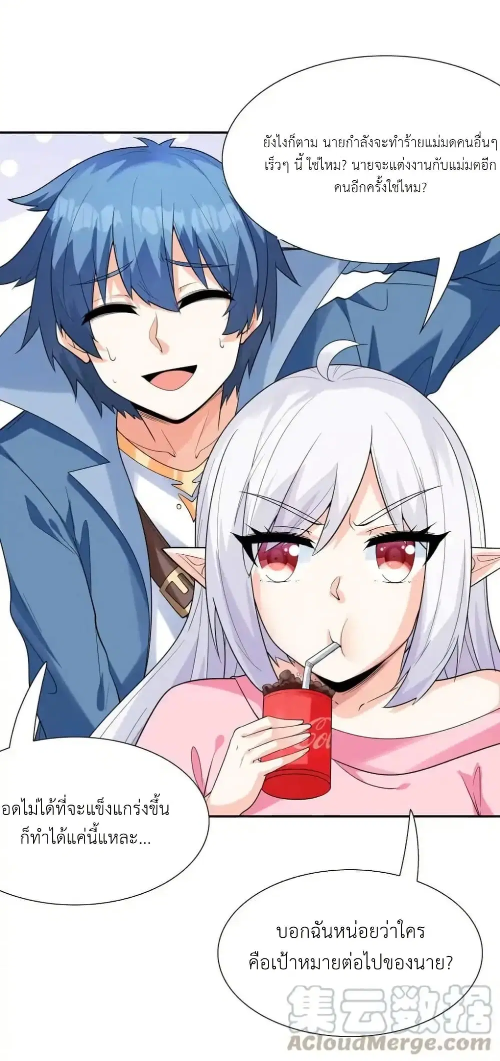 My Harem Is Entirely Female Demon Villains ตอนที่ 41 หน้า 72