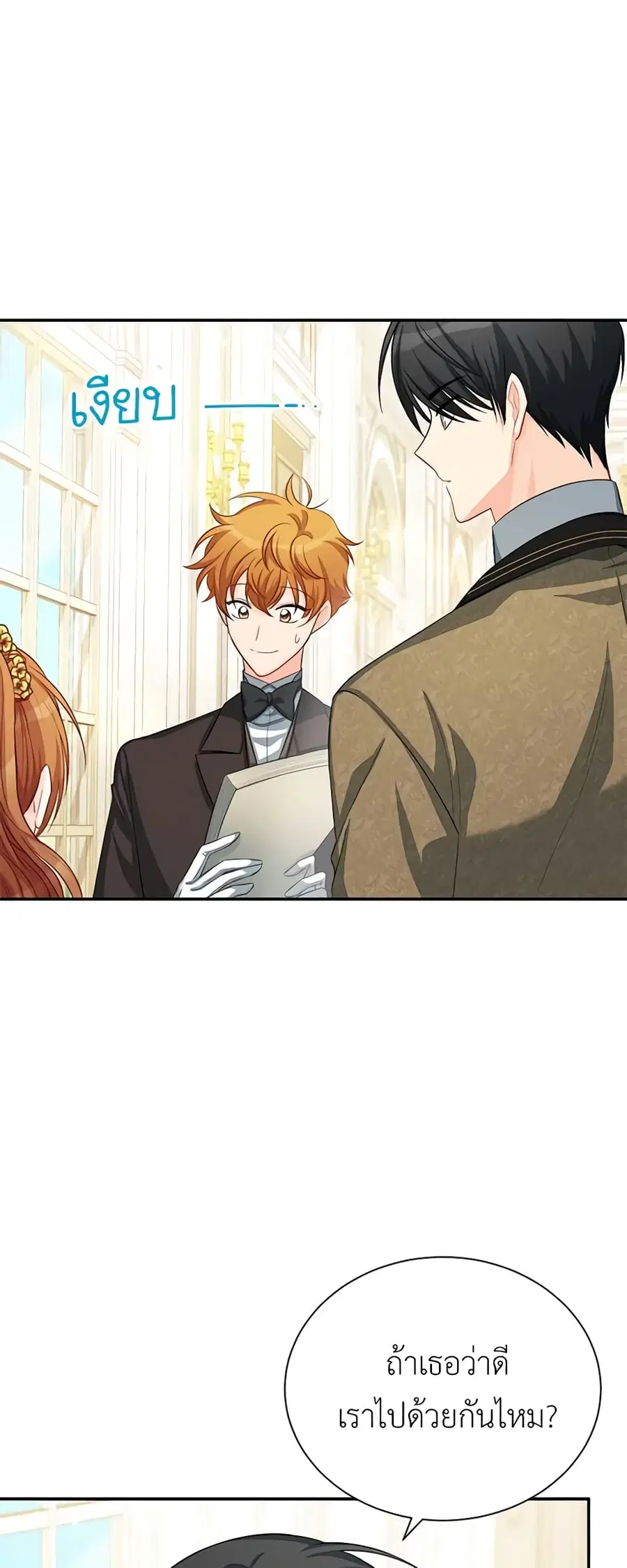 The Soulless Duchess ตอนที่ 56 หน้า 27