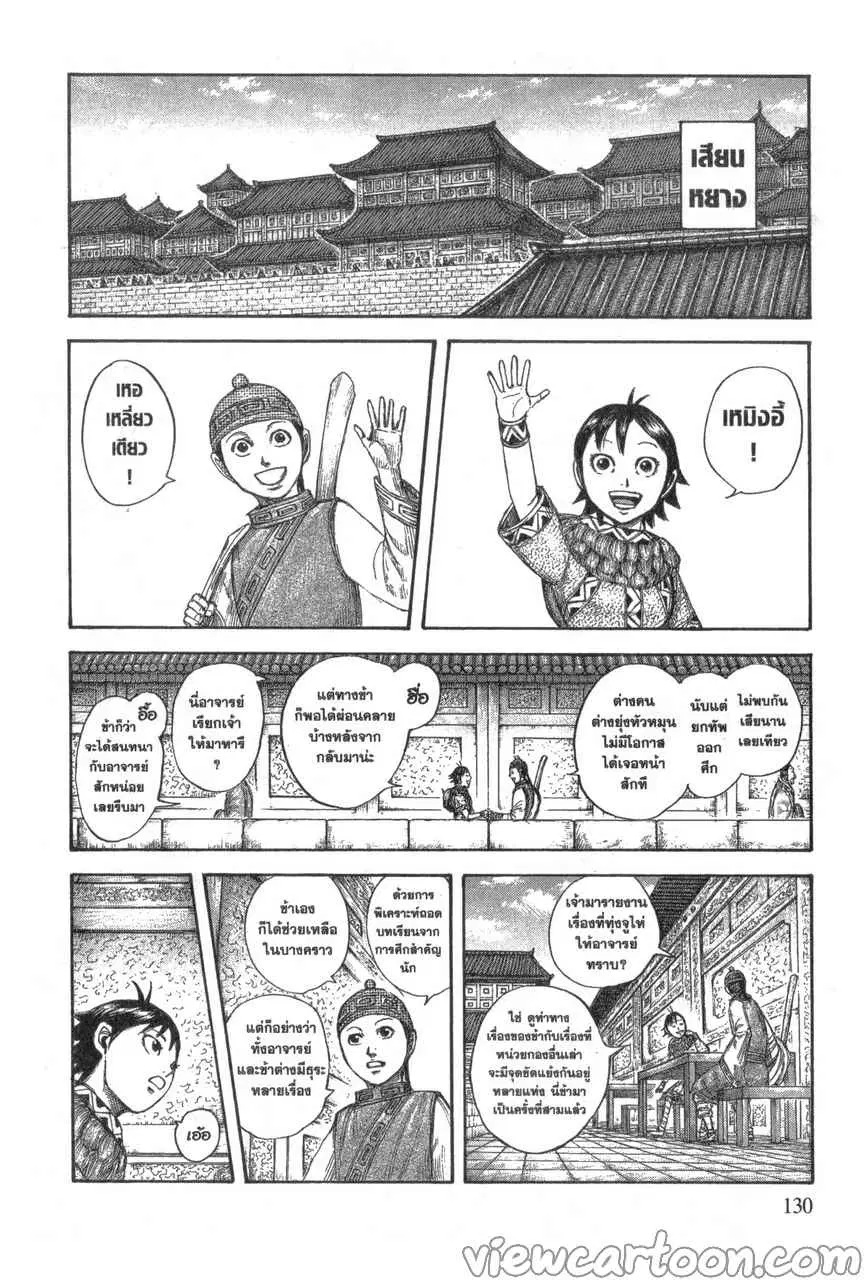 Kingdom ตอนที่ 642 หน้า 5