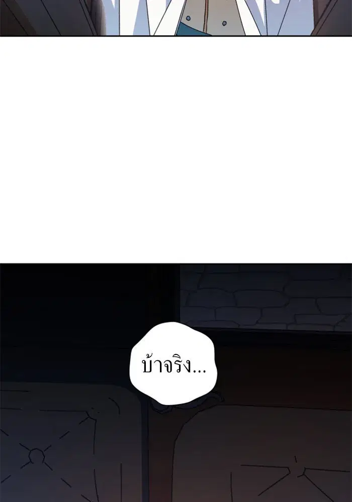 Your Throne ตอนที่ 31 หน้า 50