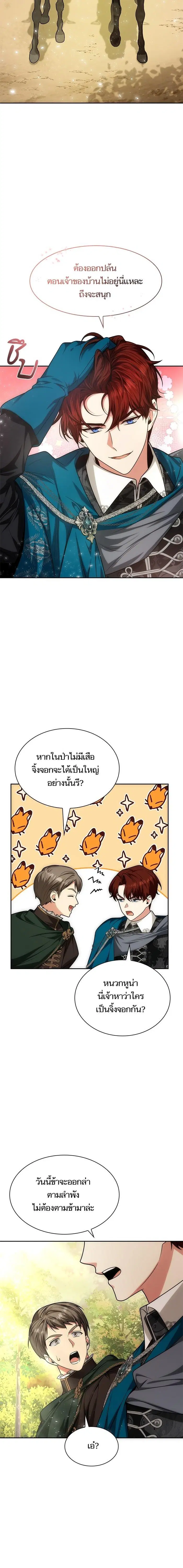 I Am the Queen in This Life ตอนที่ 32 หน้า 10