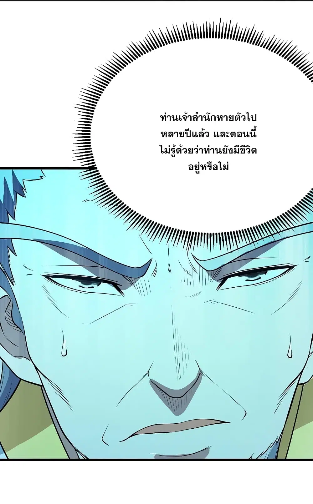 Matchless Emperor ตอนที่ 226 หน้า 46