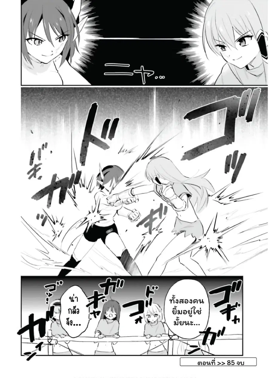 In Another World With My Smartphone ตอนที่ 85 หน้า 24