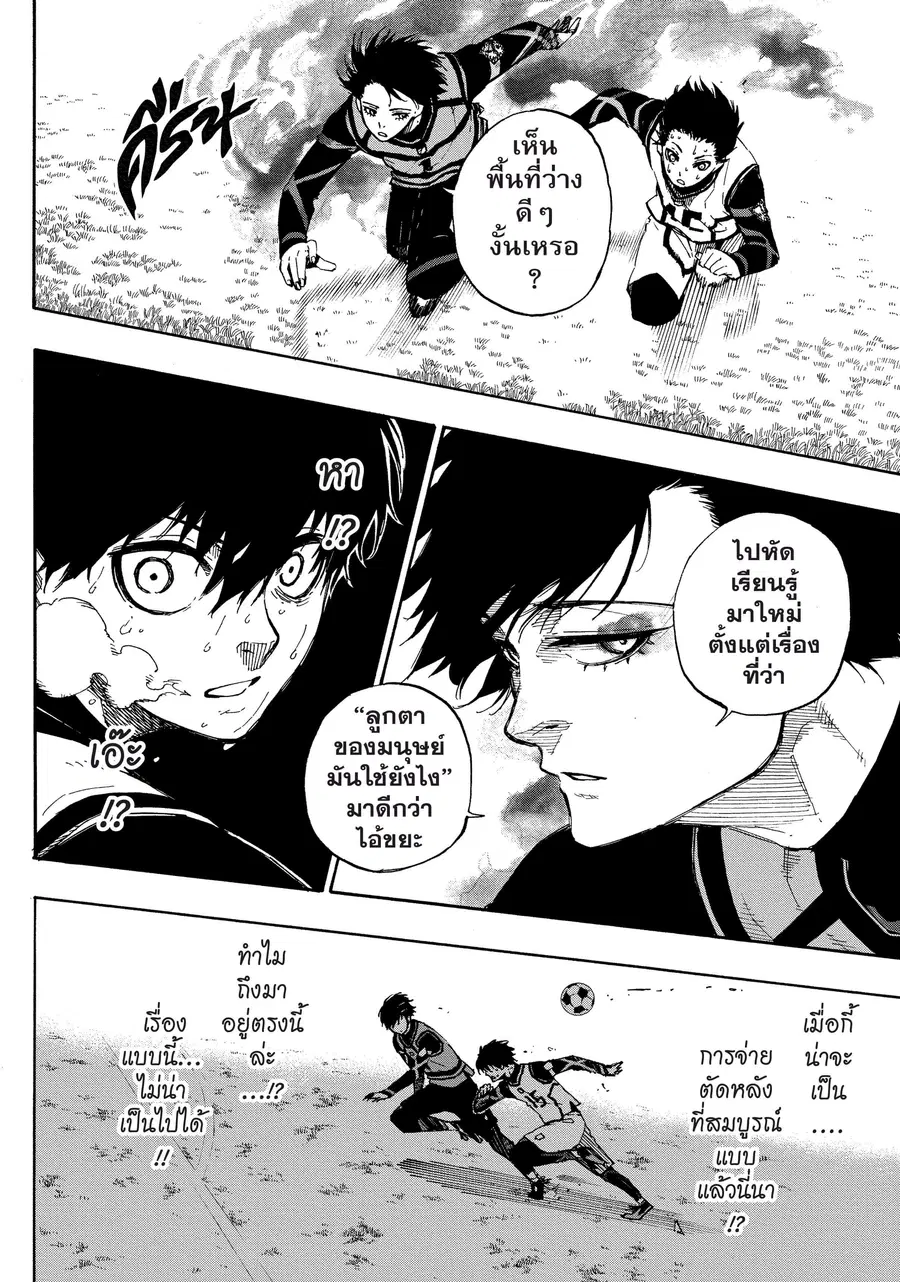 Blue lock ตอนที่ 48 หน้า 13