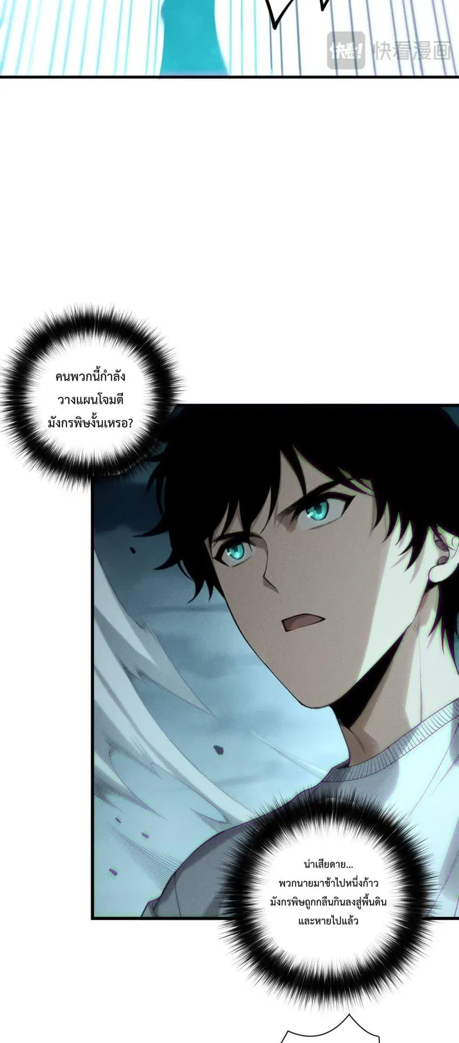 Necromancer King of The Scourge ตอนที่ 211 หน้า 46