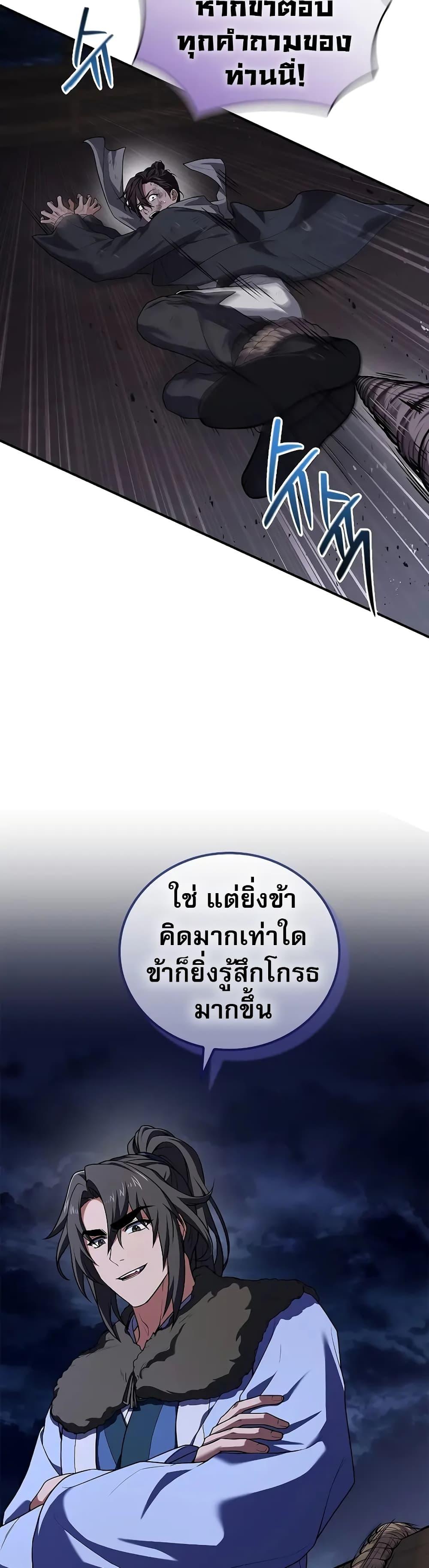 Reincarnated Escort Warrior ตอนที่ 60 หน้า 17