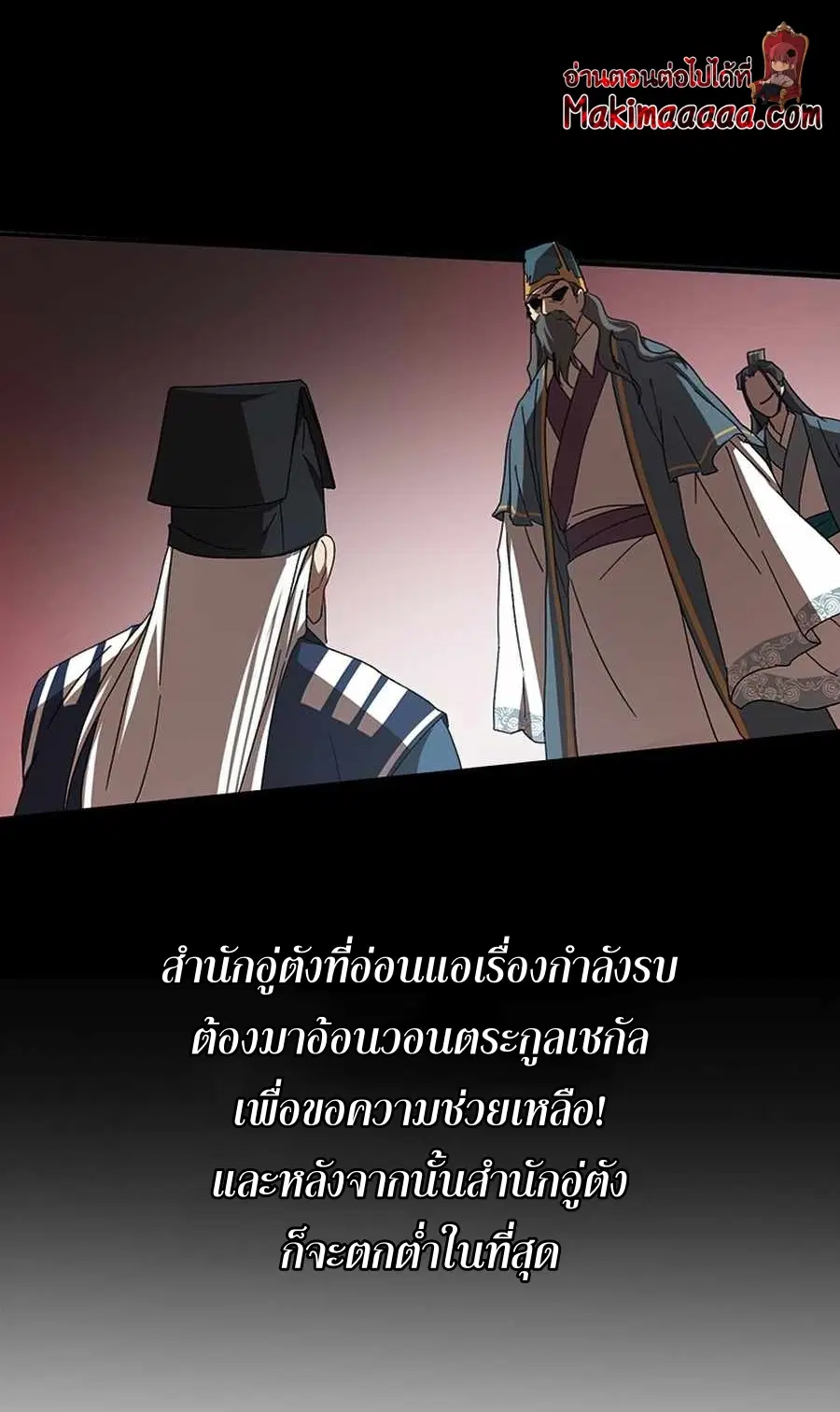 Path of the Shaman ตอนที่ 48 หน้า 50