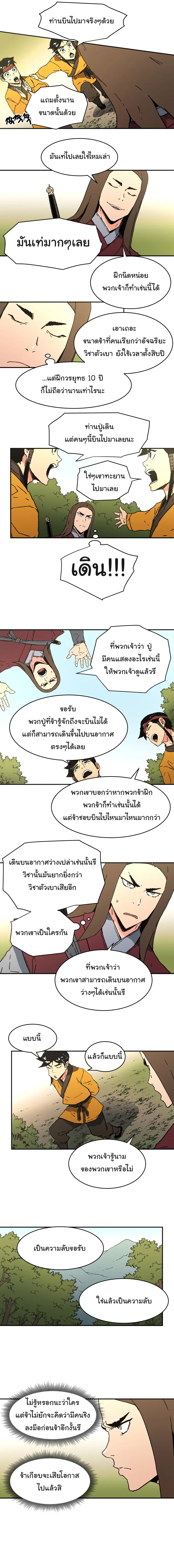 Peerless Dad ตอนที่ 79 หน้า 6