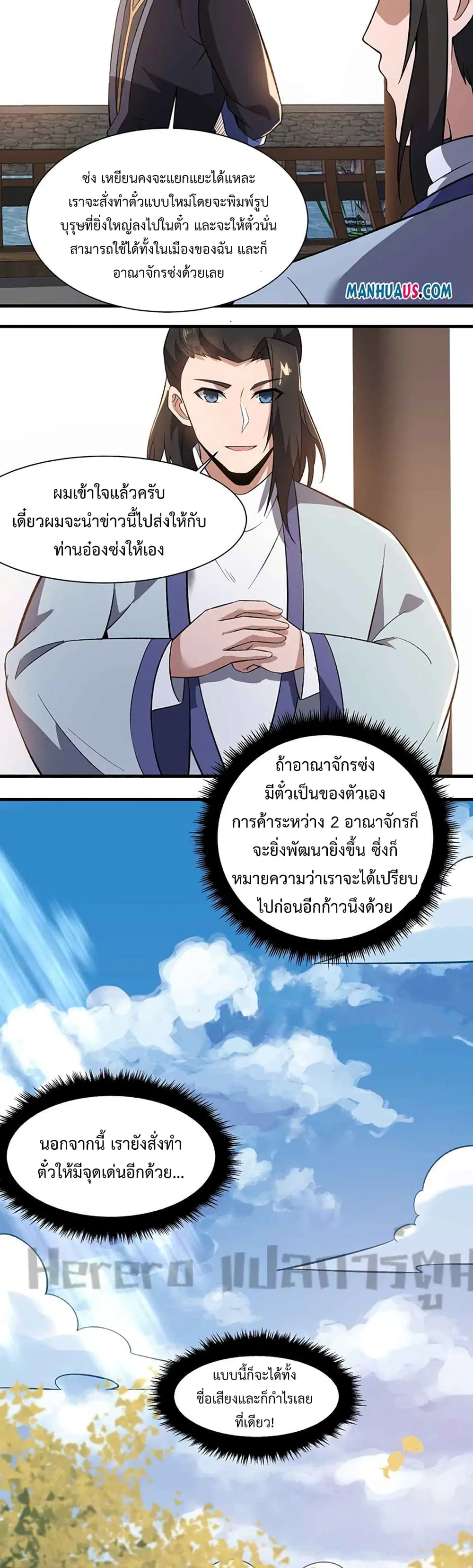 Super Warrior in Another World ตอนที่ 215 หน้า 17