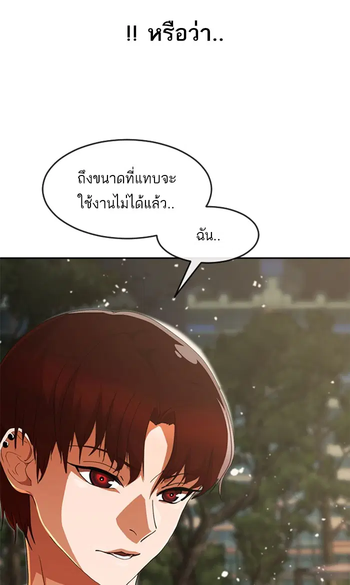 Random Chat ตอนที่ 241 หน้า 85