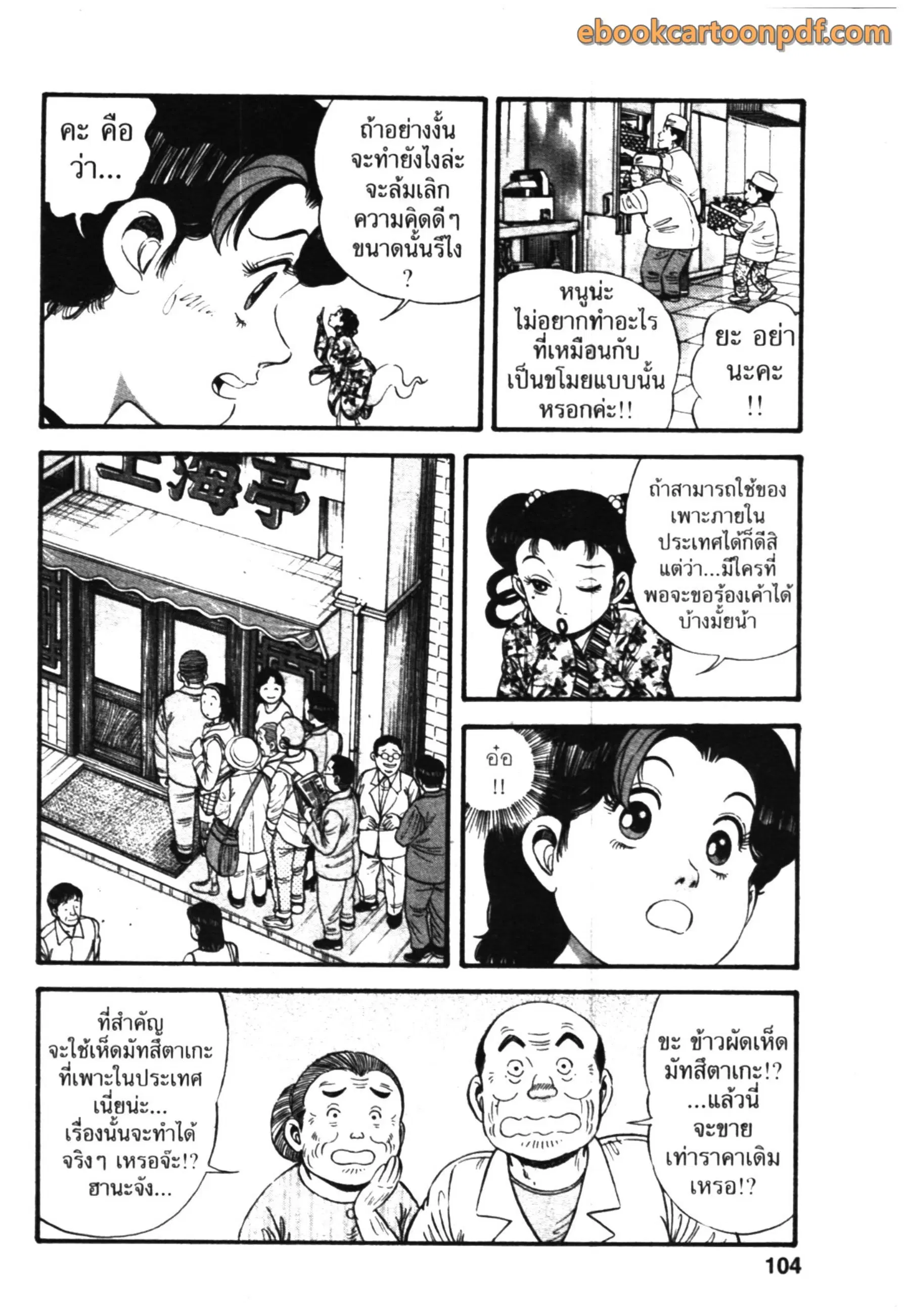 Kachuu Hana ตอนที่ 11 หน้า 10