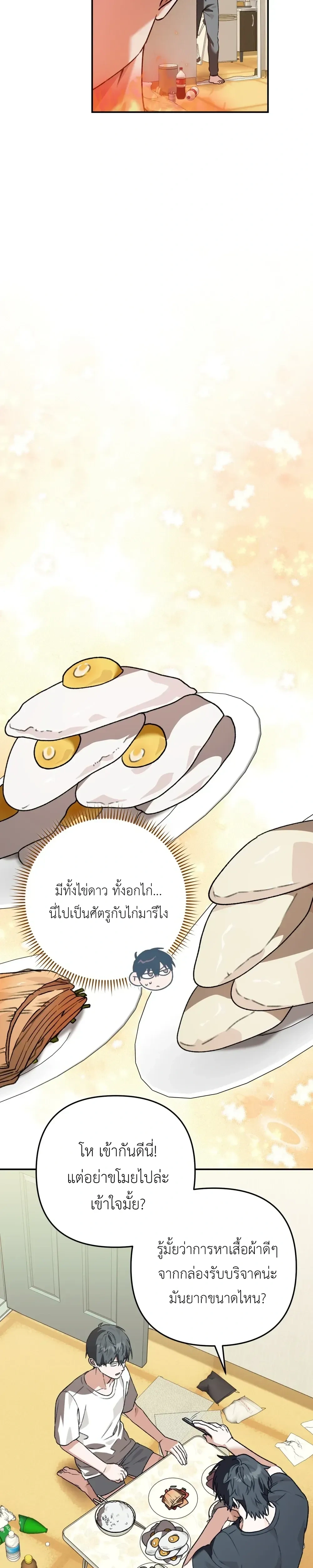 I Don’t Know Anything – ไม่รู้อะไรเลยสักอย่าง ตอนที่ 1 หน้า 31