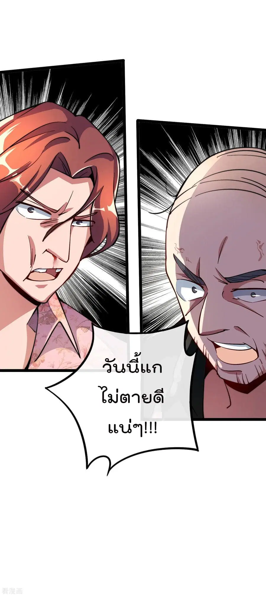 I am The Richest in The World ตอนที่ 19 หน้า 11