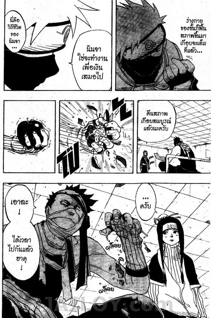Naruto ตอนที่ 21 หน้า 19