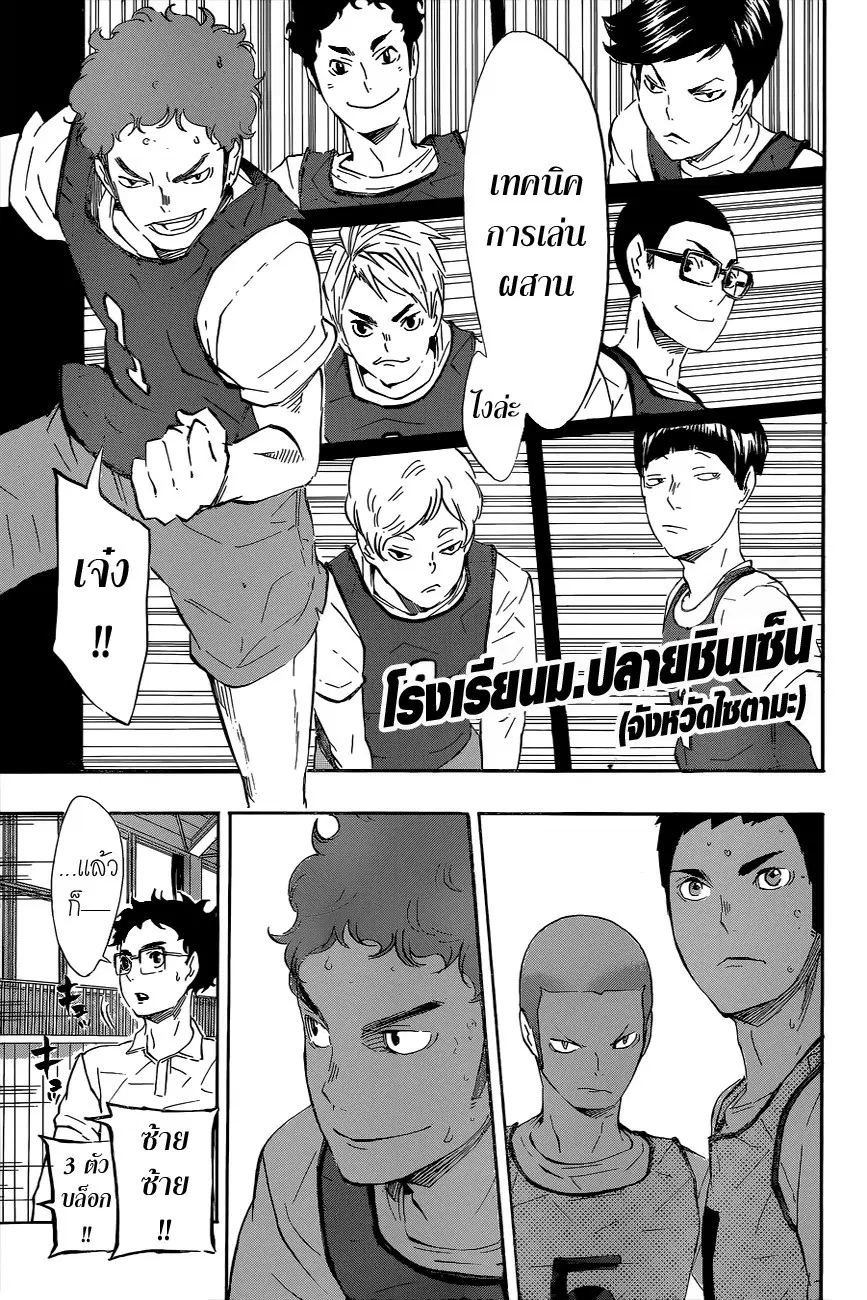 Haikyuu!! ตอนที่ 81 หน้า 9