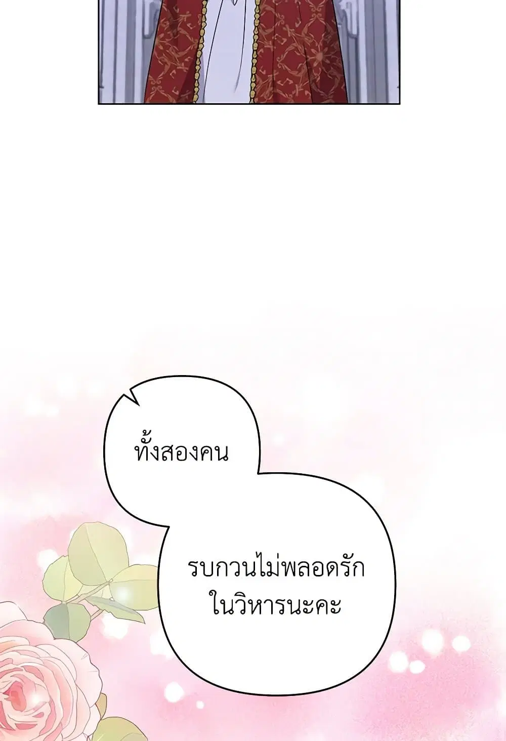 What It Means to Be You ตอนที่ 138 หน้า 58