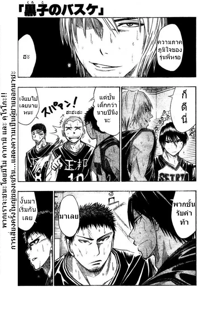 Kuroko no Basuke ตอนที่ 23 หน้า 1