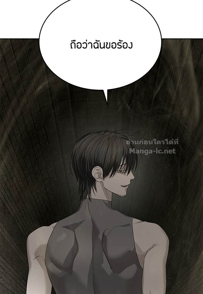 Special Civil Servant กองกำลังพิเศษหมอกสีเหลือง ตอนที่ 61 หน้า 88