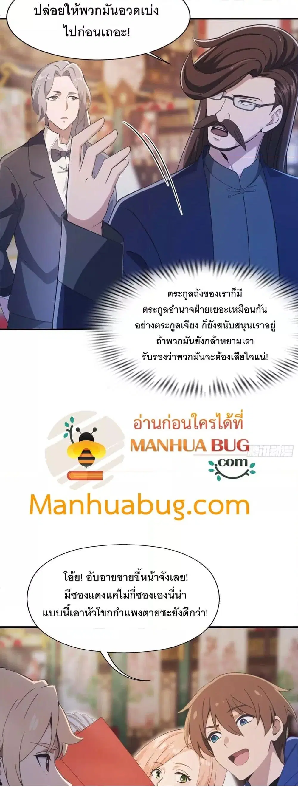 Master Cultivation Return ตอนที่ 456 หน้า 15