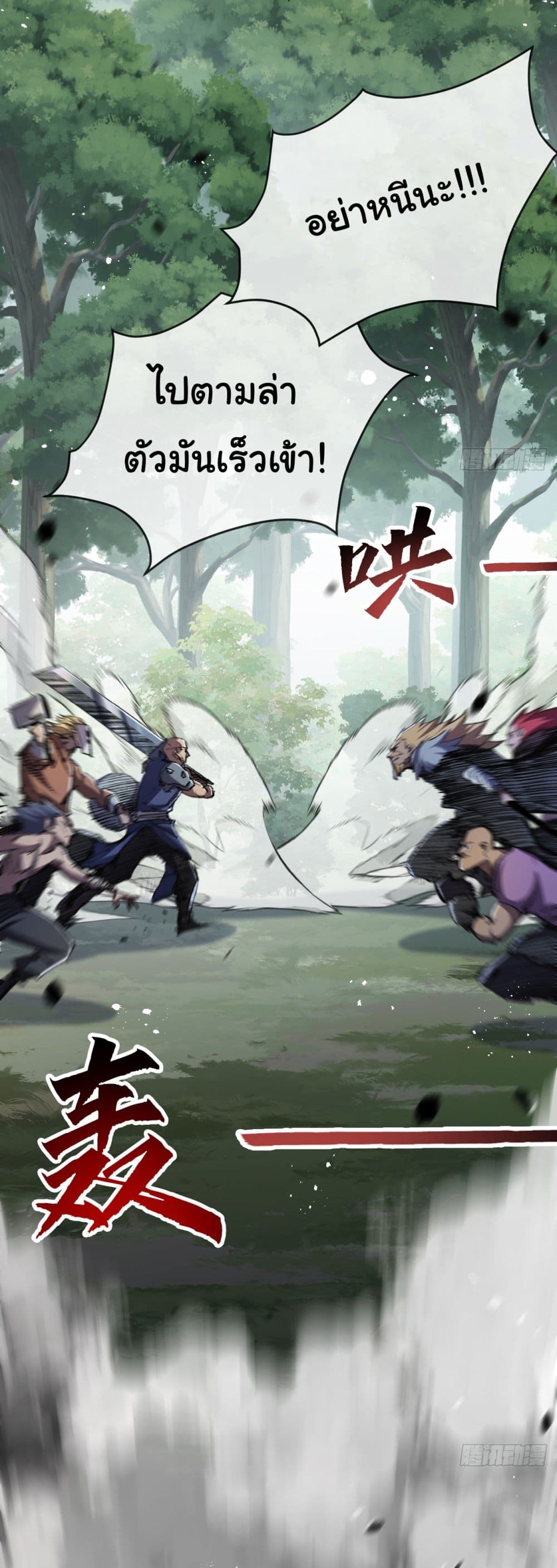 Moon Slayer (I’m The Boss in Magic Moon) ตอนที่ 9 หน้า 28