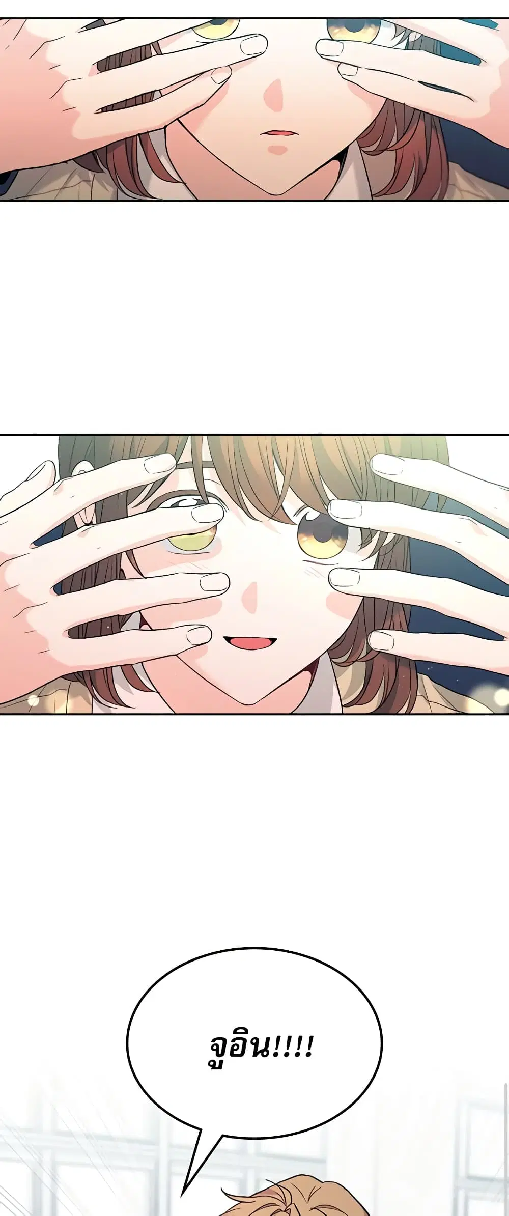 My Life as an Internet Novel ตอนที่ 173 หน้า 41