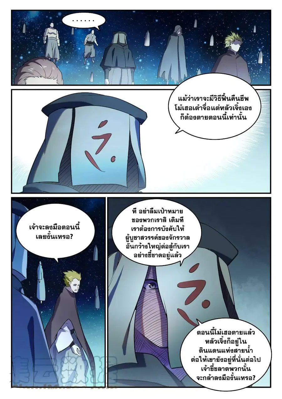 Bailian Chengshen ตอนที่ 806 หน้า 11